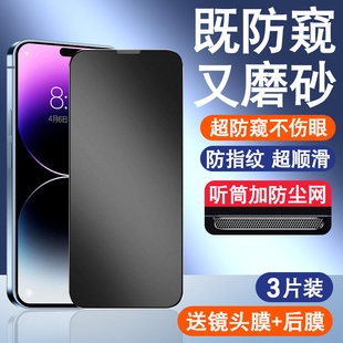 新款 防偷窥苹果14Pro钢化膜13防窥磨砂iphone14ProMax手机xs11防指纹iphone12听筒防尘网xr全屏覆盖xsmax贴膜