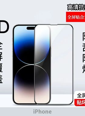 适用苹果15全屏钢化膜15promax防摔防爆iphone14plus手机贴膜13promax防指纹抗蓝光ip12高清膜苹果11保护膜XR