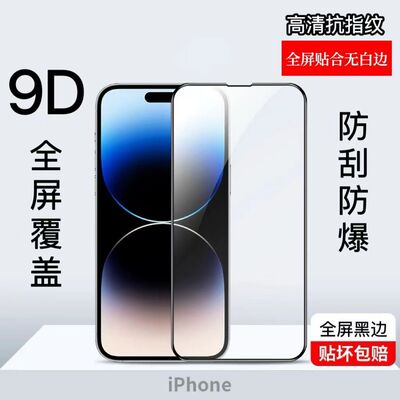 防摔iPhone15钢化玻璃高清