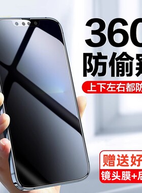 【360度防窥膜】适用于苹果15/13防窥钢化膜iphone12/11防窥膜x/xs全屏xr防偷窥14pro覆盖手机max贴5plus新款