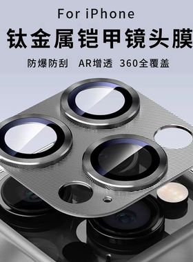适用苹果15铠甲镜头膜iPhone14金属一体手机镜头保护膜15promax后摄像头贴13mii新款14plus钢化玻璃13Por全包