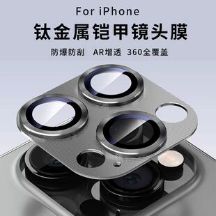 适用苹果15铠甲镜头膜iPhone14金属一体手机镜头保护膜15promax后摄像头贴13mii新款 14plus钢化玻璃13Por全包