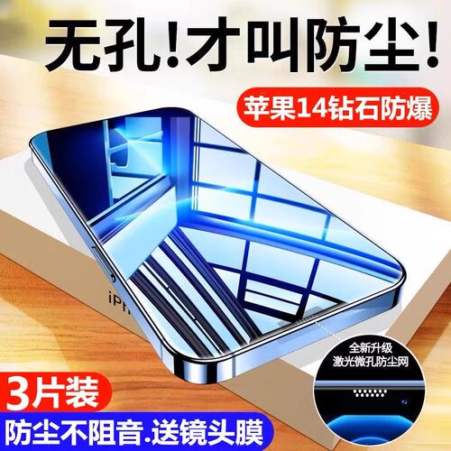 适用苹果14promax无孔钢化膜