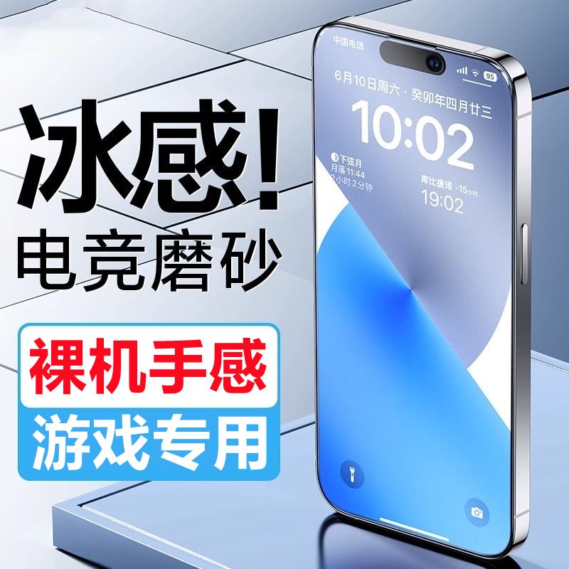 电竞磨砂适用苹果15pro防指纹钢化膜iphone13手机膜14promax高清膜15plus新款12pm全屏xr游戏贴膜xsmax抗手汗