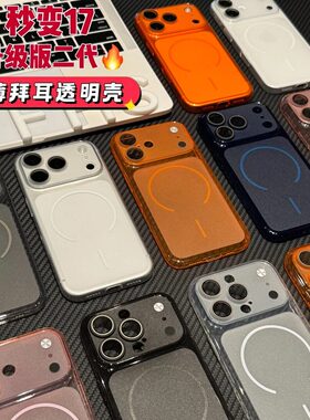 【秒变17-TPU软壳】磨砂半透明适用苹果17promax手机壳iphone16pro超薄14/15pro高级13简约17ro保护套
