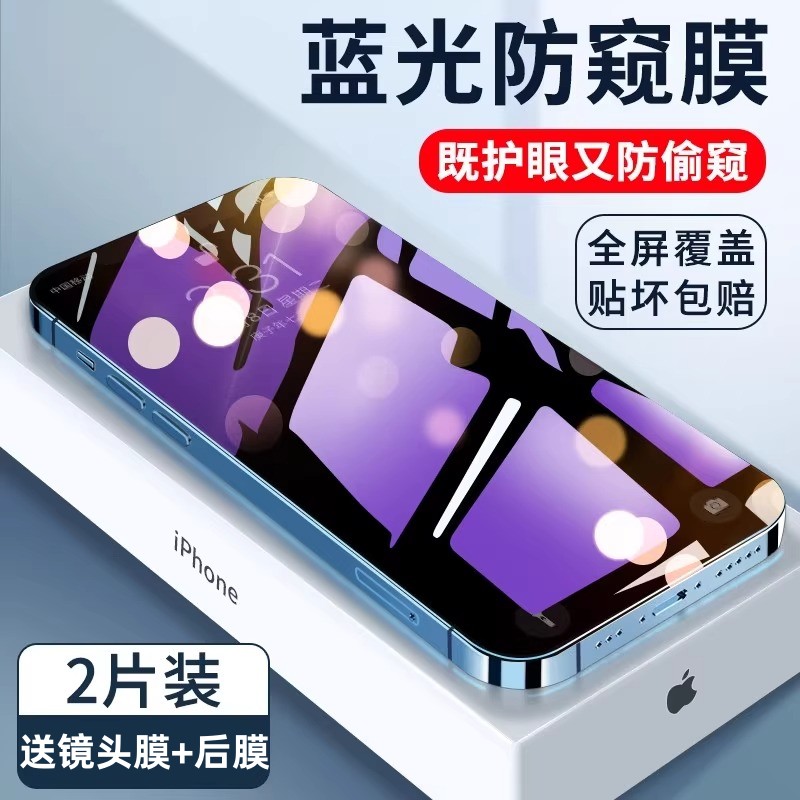 防蓝光iPhone15钢化膜全屏防窥