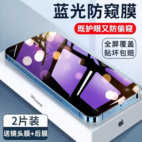 防蓝光iPhone15钢化膜全屏防窥
