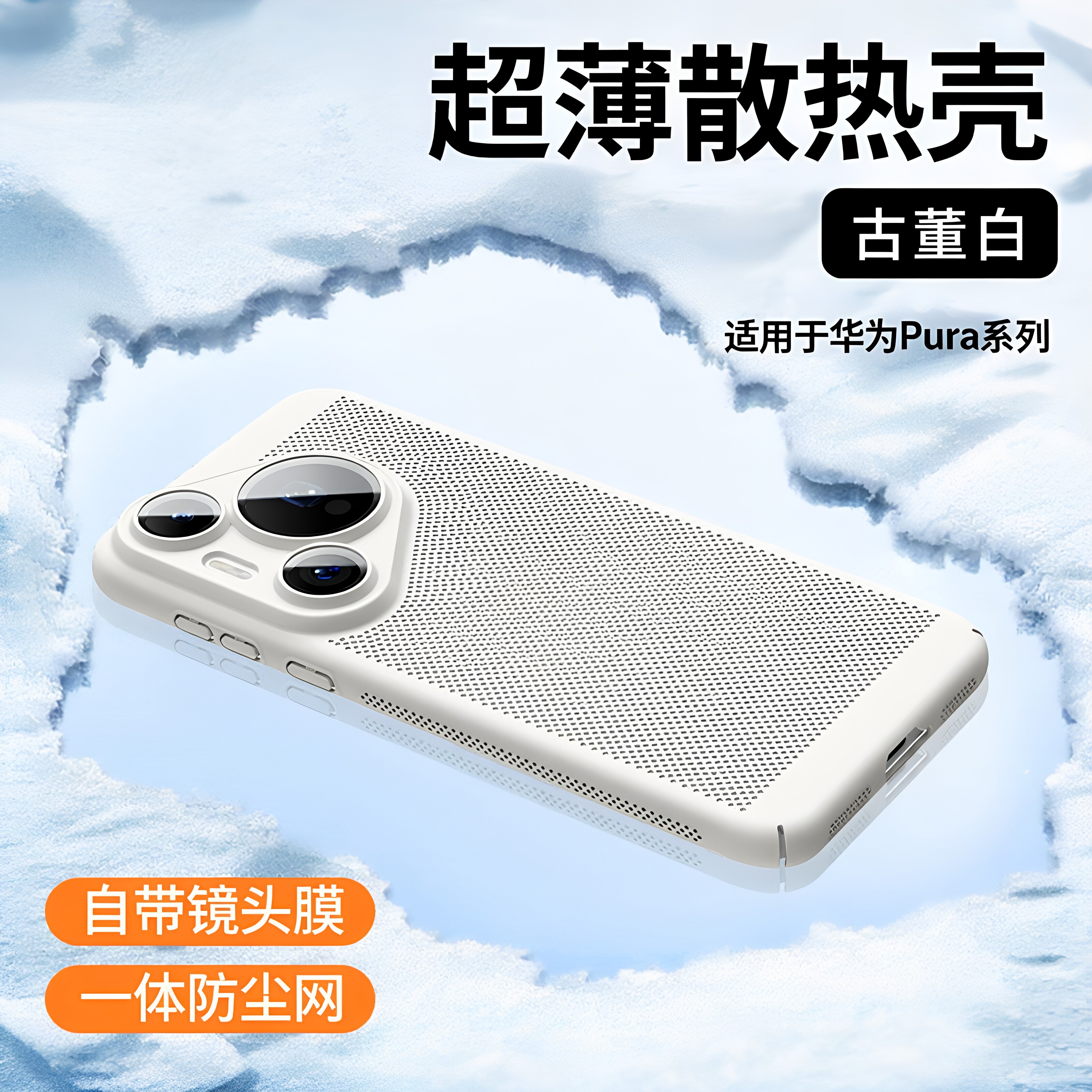 散热孔适用华为Pura90Promax手机壳新款夏天p90pro新品高级感防摔套pura70pro超薄透气外80ultra镜头全包+男