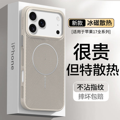 散热透气磁吸全包防摔苹果手机壳