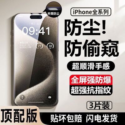 听筒防尘iPhone15钢化玻璃