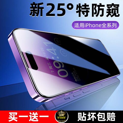 保护隐私iPhone14钢化玻璃