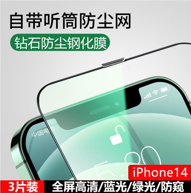 苹果14新款钢化膜适用iPhone14ProMax防偷窥13pm全屏覆盖12护眼13手机膜11Pro高清XR听筒防尘网XS贴膜X抗蓝光