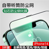 苹果14新款 钢化膜适用iPhone14ProMax防偷窥13pm全屏覆盖12护眼13手机膜11Pro高清XR听筒防尘网XS贴膜X抗蓝光