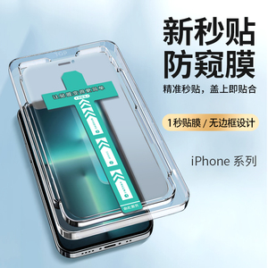 适用苹果13秒贴防窥苹果11钢化膜12pro全屏XS防指纹XR护眼max防摔