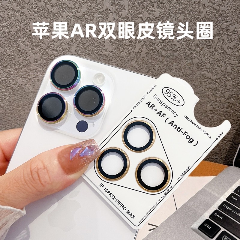 适用苹果17ProMax高端秒贴镜头膜iPhone16/15/14/13/12/11ProMax带撬棍定位AR AF镜头圈苹果16Plus鹰眼圈贴膜