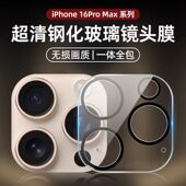 适用苹果16镜头膜iPhone16promax后摄像头贴15pro保护plus手机钢化全包覆盖壳14pm新款 一体相机13pro防摔12pm
