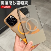 ins极简撞色拼接磁吸适用iPhone16pro苹果14手机壳15ProMax新款 11透明12磨砂13男女14promax情侣15plus防摔套