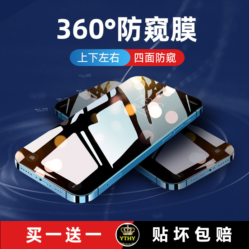 适用iPhone13防窥膜360度钢化膜12pro手机膜11苹果max全覆盖r贴膜