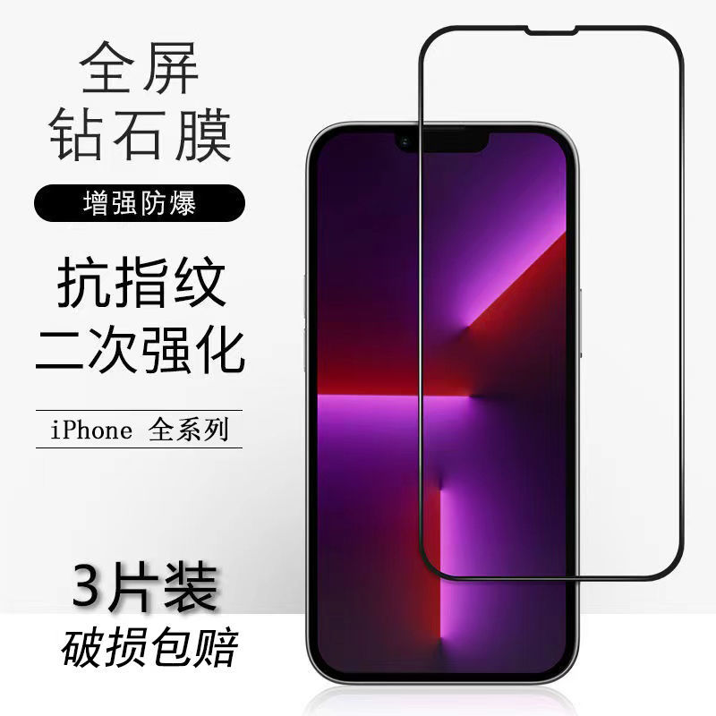 iPhone13钢化膜11磨砂防窥适用苹果12ProMax全屏覆盖XR贴膜Xs防摔