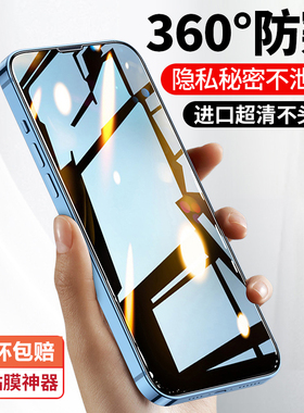苹果12防窥膜适用iphone13pro钢化膜11全屏xsmax贴膜X防摔360防窥