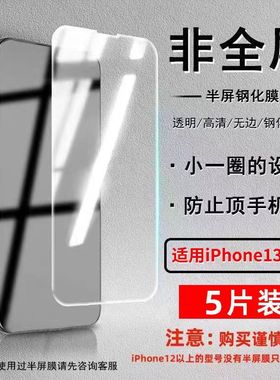 苹果15pm半屏膜15Pro非全屏iPhone15Promax高清不顶壳钢化膜适用14/13/12高清膜12pm防摔13防指纹xsmax膜xr
