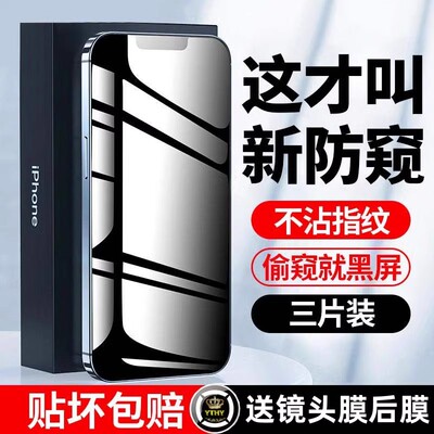 新款防窥iPhone16防窥钢化膜适用苹果13/12promax全屏xr苹果x防偷窥11膜12pro手机mini贴膜14plus屏幕13防摔X