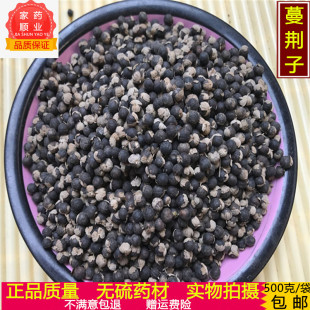 蔓荆子 中药材蔓荆子 蔓荆实 蔓京子 荆子 蔓菁子 新货500g包邮