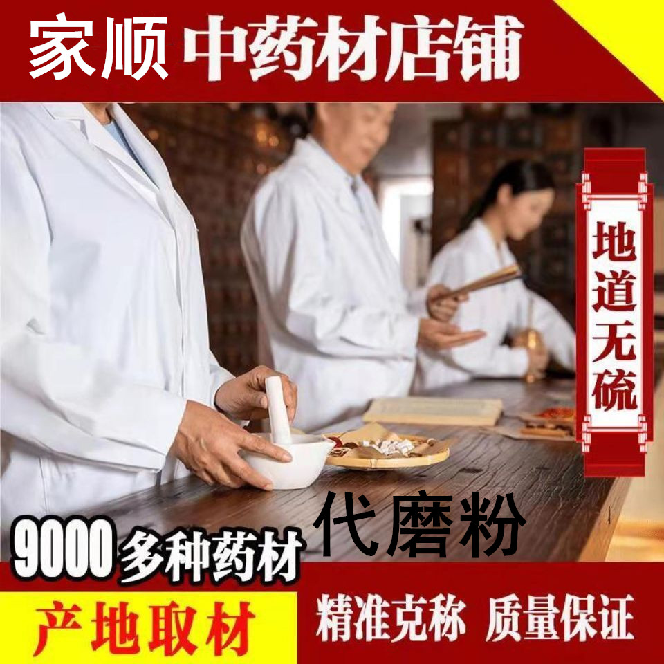 中药材中草药店铺中药材大全中药材打粉中药店中药材茯苓无硫药材
