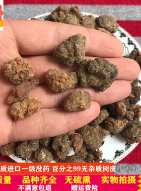 中药材没药 进口生没药 没药 优质无杂质没药 250克包邮另售乳香
