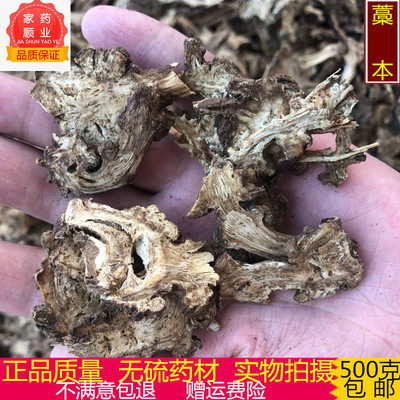中药材 蒿本 西芎藁本 稿本 高本 辽藁本 稿本 蒿本片 500克包邮