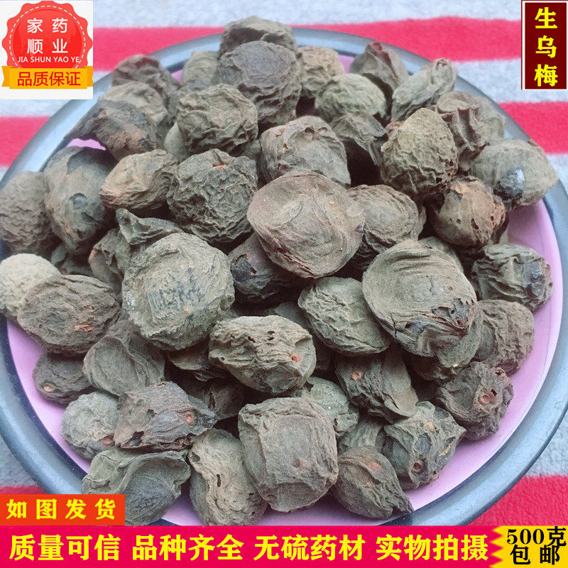 生乌梅中药材 精选生晒乌梅干 乌梅 酸梅汤原料无硫干果500g包邮