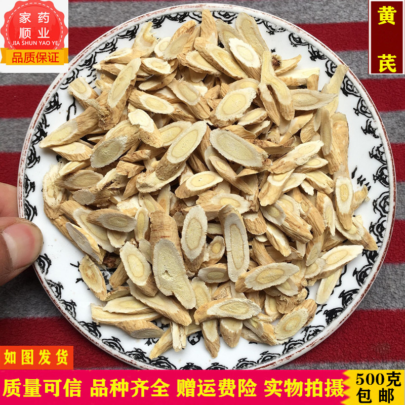 中药材黄芪 精选甘肃农家无硫黄氏 北黄芪搭配当归党参500克包邮