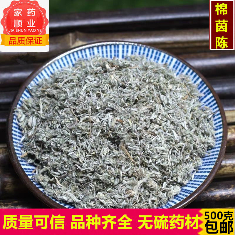 中药材绵茵陈 茵陈 野生绵茵陈因陈蒿棉茵陈茶茵陈草新货500g包邮