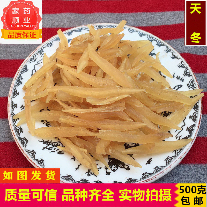 天冬中药材 精选天门冬 无硫天冬 去皮天门冬无硫泡酒料500g包邮