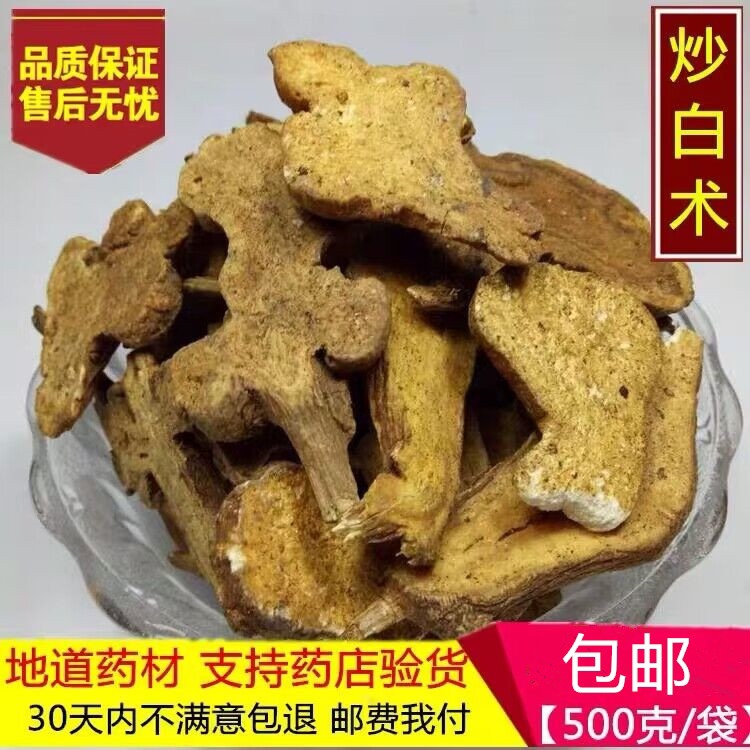 炒白术中药材麸炒白术片制白术炒白术粉500g包邮另有生白术