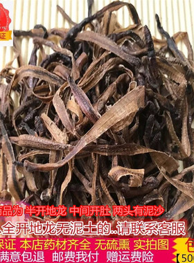中药材地龙 蚯蚓干 蚯蚓皮 地龙 小地龙  地龙干 新货 500克包邮
