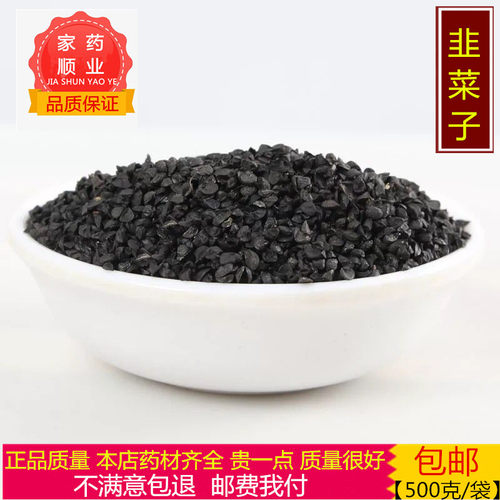 中药材韭菜子 精选韭菜籽 韭菜子粉 无硫生韭菜子泡酒500g包邮