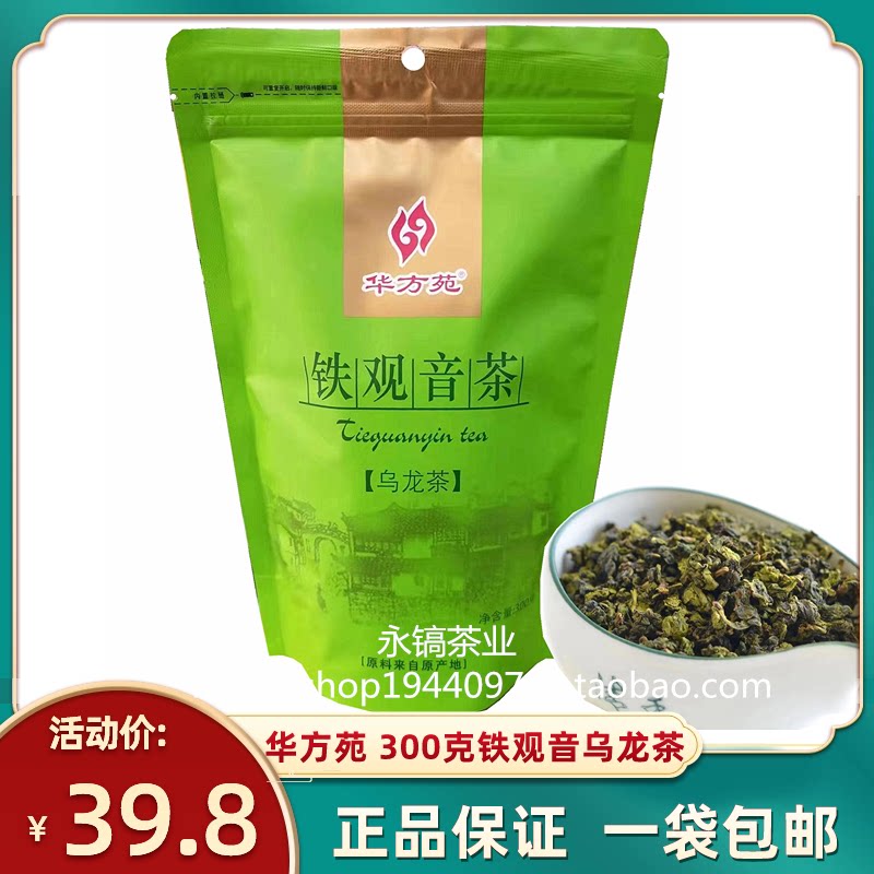 热销华方苑铁观音乌龙茶300克袋装清香福建安溪铁观音包邮