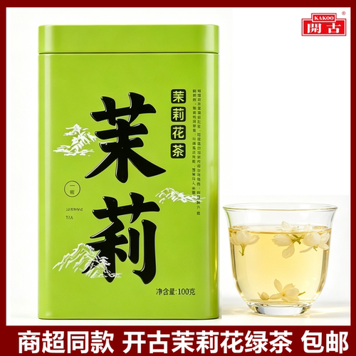 开古茶叶100克茉莉花绿茶