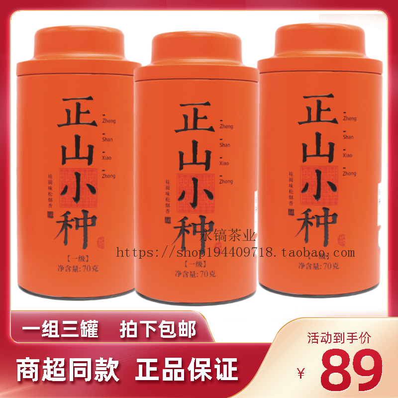 开古茶叶正山小种红茶70克罐装3瓶桂圆香松烟味小种红茶包邮