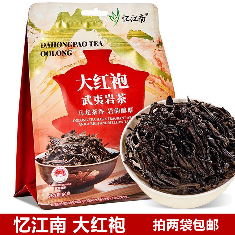 忆江南武夷原产大红袍乌龙茶袋装散茶耐泡浓香80克拍两袋包邮,茶,大红袍,淘宝优惠券,粉丝福利购,淘宝优惠卷