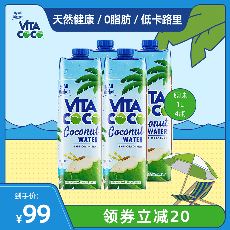 Vita Coco唯他可可椰子水饮料进口nfc青椰果汁1L*4瓶原味0脂肪