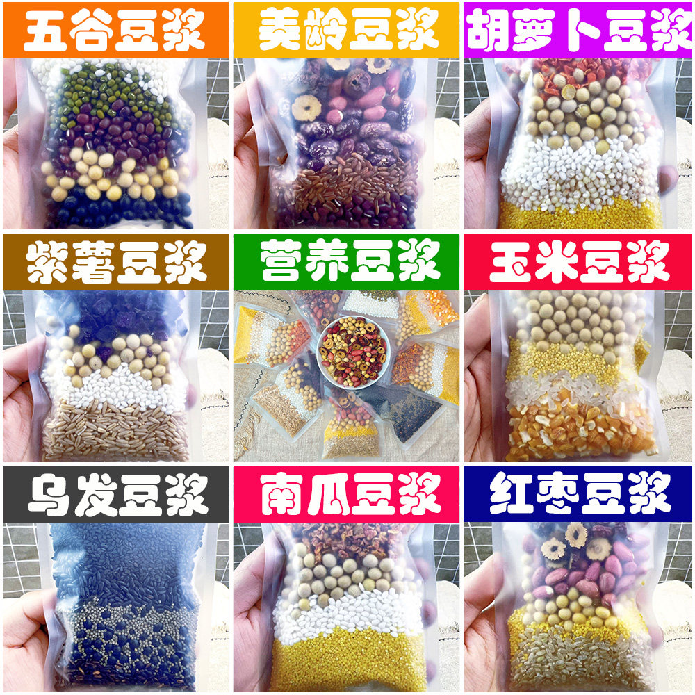 五谷豆浆原料小袋装现磨杂粮米糊营养早餐粗粮料包组合破壁机家用