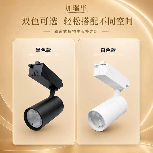 室内植物生长灯LED轨道射灯全光谱自然光绿植景观墙补光灯 - 封面