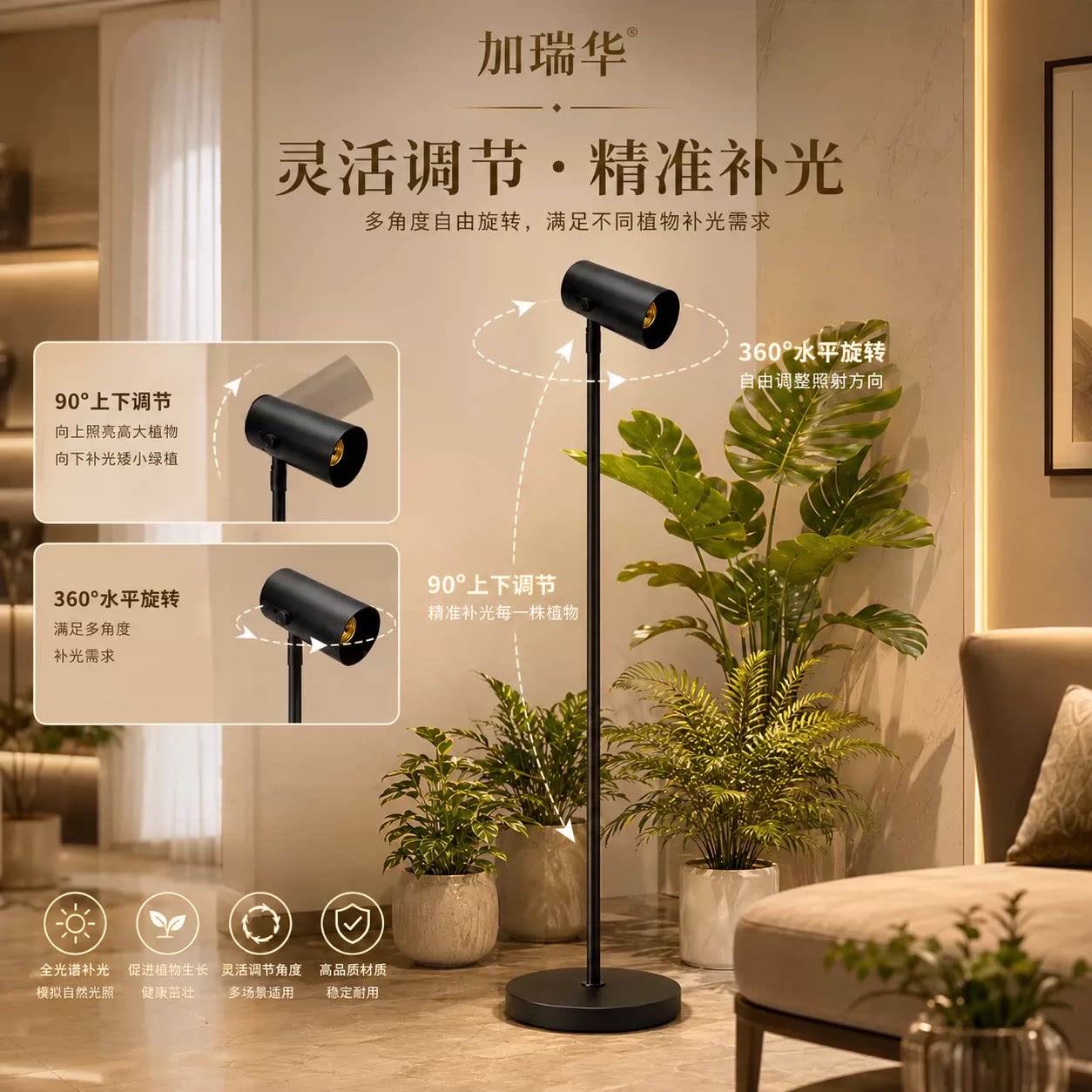 加瑞华植物生长灯全光谱补光90°调节360°旋转防滑立式灯LED灯具