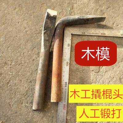 木工7字形扁头园铬钢拆模撬棍头撬棒头硬度50左右拆模神器撬杠头