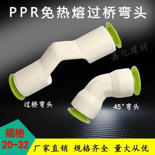 免热熔快接过桥弯头45度弯头20 2532PPR PVC水管直插式交叉马鞍弯