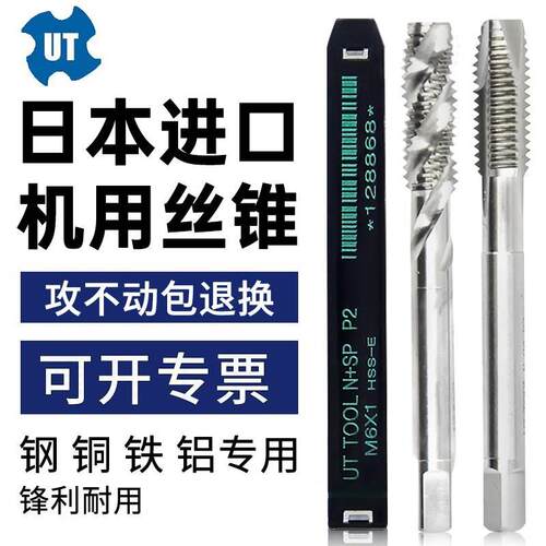 日本进口UTTOOL铝用螺旋丝攻不锈钢专用铜铝先端丝锥丝攻M1-M12