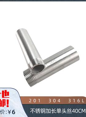 201 304316不锈钢加长单头丝500长400MM4050CM焊接螺纹丝扣管外丝