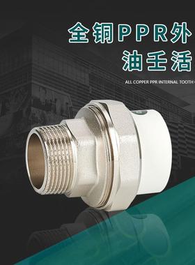 PPR外牙活接油壬接头由拧白色绿色热水器太阳能水管热熔全铜配件